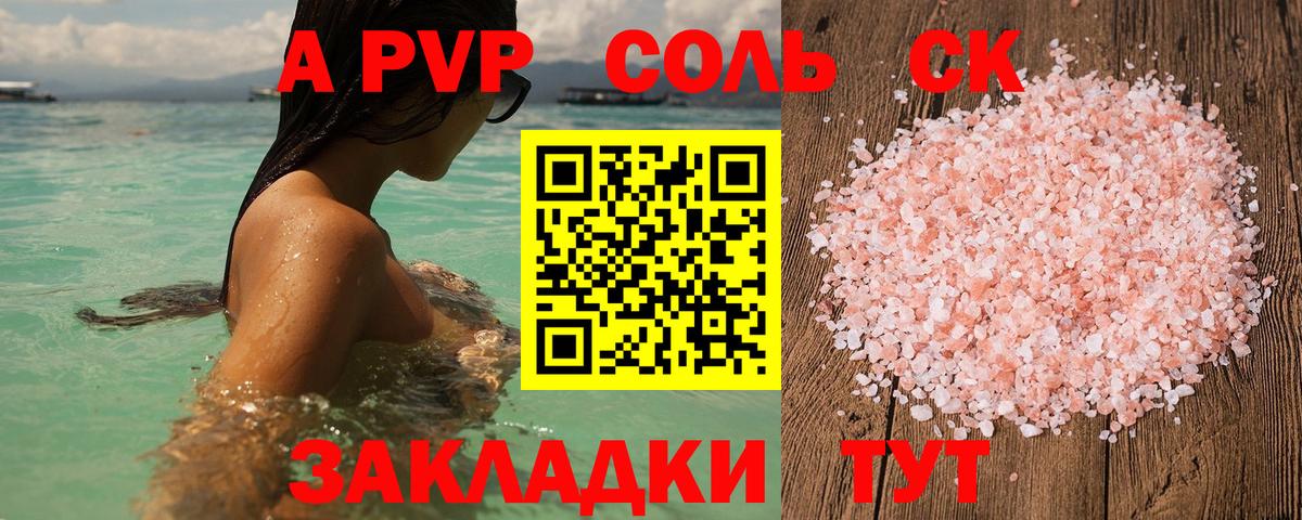 А ПВП Соль  APVP  Азнакаево  A PVP СК  Вход с VPN 