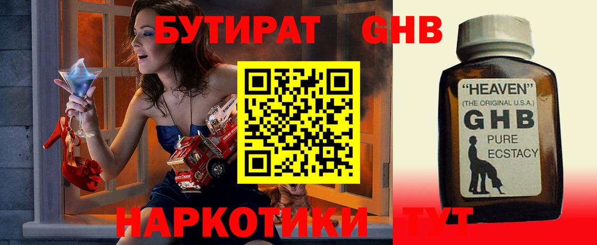 Бутират 99% Азнакаево