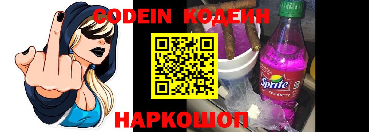 Кодеиновый сироп Lean напиток Lean (лин)  Вход с VPN  Codein напиток Lean (лин)  Азнакаево 