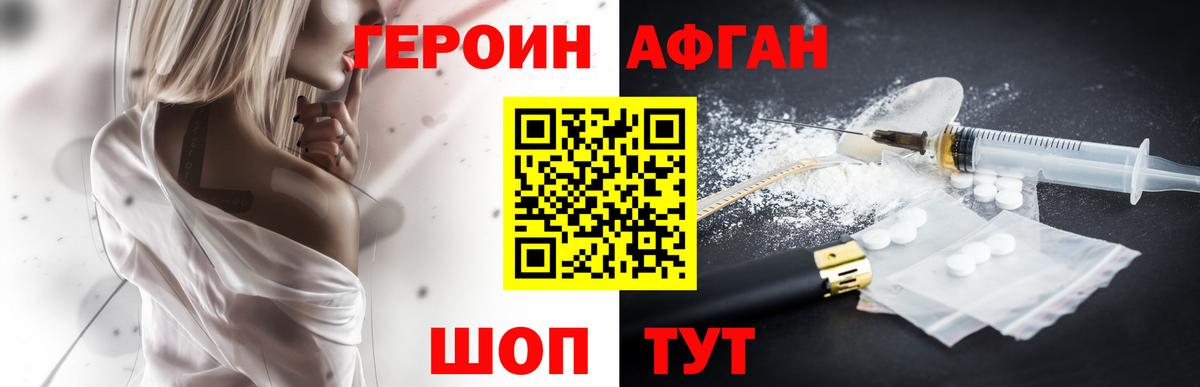 ГЕРОИН белый Азнакаево